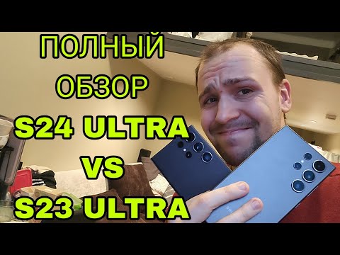 Видео: Полный обзор Samsung galaxy s24 ultra и сравнение с S23 ultra а так же тест камер