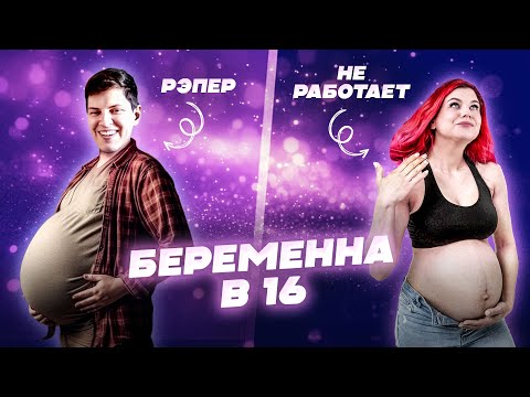 Видео: МАМА В 16 НОВЫЙ СЕЗОН // Любовный треугольник с Антоном Пикули - 1 ЧАСТЬ