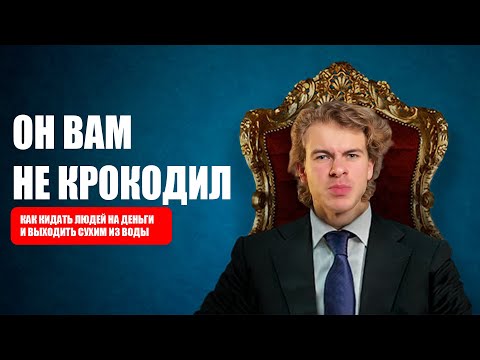 Видео: ⚡️ИИздец / ТОМ КРОКОДИЛ / ПАПА ИНТЕРНЕТА: новый уровень развода на доверии