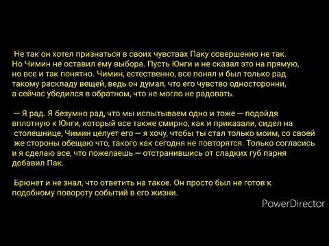 Видео: фф/воображение/Юнмины/Мой выбор - ты/часть 2