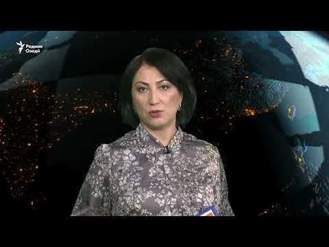 Видео: Ахбори Озодӣ аз 2-уми январи соли 2025 (Пахши зинда)