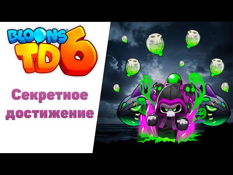 Видео: Bloons TD 6 | Одна башня - одна победа