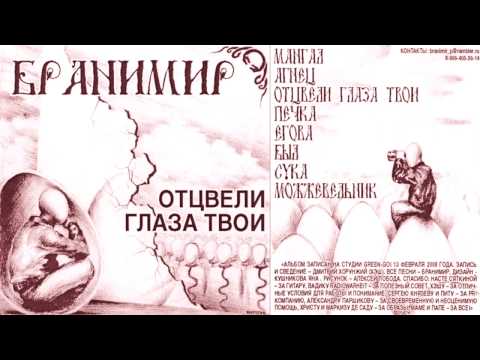 Видео: Бранимир - Печка