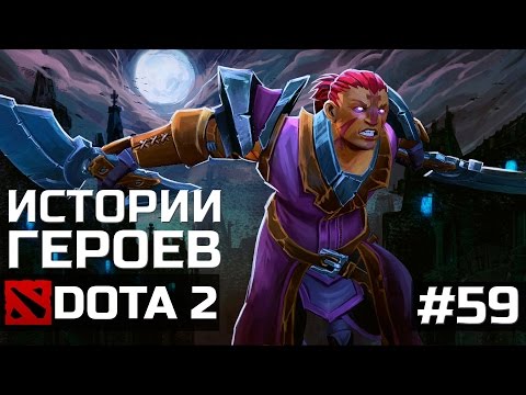 Видео: История героя Antimage Dota 2 | Антимаг лор дота 2