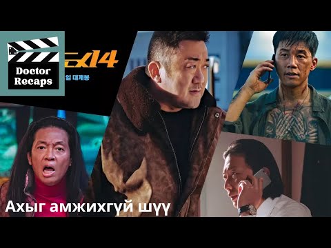 Видео: Ахыг амжихгүй шүү