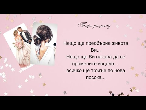 Видео: 🌻Ваше ближайшее будущее. ⛵️Приготовьтесь к переменам и перипетиям... 💛Гадание на картах Таро