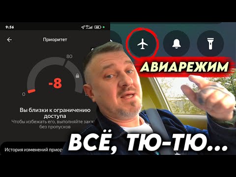 Видео: Яша придумал, как списывать баллы приоритета за заказы, которые были пропущены из-за сбоя с инетом🤬