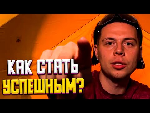 Видео: КАК ПРИЙТИ К УСПЕХУ? | ФРАМЕ ТАМЕР ПРО РАЗВИТИЕ ЧЕЛОВЕКА И ПУТЬ К УСПЕХУ