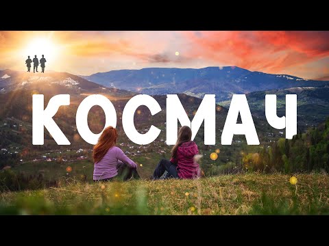 Видео: КОСМАЧ і околиці💥 Смертельна переправа ➕ Музейний комплекс БУТИНАР 🪓 Сиглін 🏔️ РУШІРСЬКИЙ БІЙ УПА