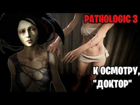 Видео: PATHOLOGIC 3 : МЕНЬШЕ ДУХОТЫ, БОЛЬШЕ ДЕЛА I Продолжение МОР.УТОПИЯ