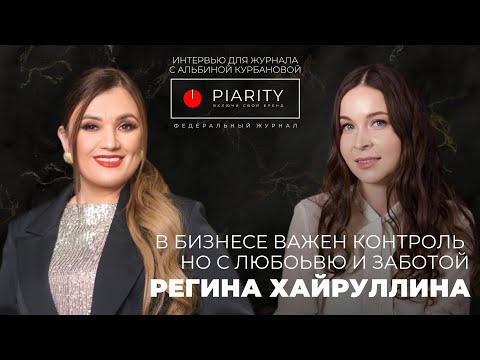Видео: Регина Хайруллина основатель пространства DS CLINIC