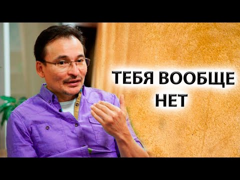 Видео: Просветление | Фантомное "Я" | Самоидентификация [Саламат Сарсекенов]