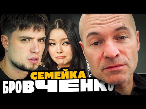 Видео: СЕМЬЯ БРОВЧЕНКО — ТАНЯ ТОТАЛЬНО СОШЛА С УМА! БОРЯ В УЖАСЕ! | АРТЕМОВ И АННА МЯУ РЕАКЦИЯ