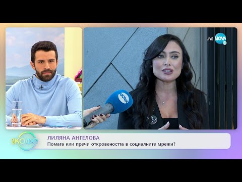 Видео: Лиляна Ангелова - Как да пътуваме бюджетно на красиви места? - „На кафе” (28.01.2022)