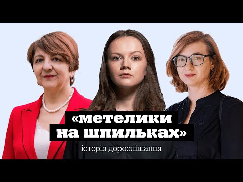 Видео: Віра АГЕЄВА | Олена ГУСЕЙНОВА | «Метелики на шпильках» | КНИЖКОВИЙ КЛУБ TUM