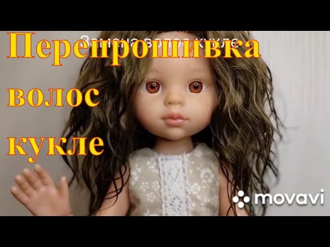 Видео: Перепрошивка волос кукле  натуральными локонами ангорской козы(1000 дырочек)