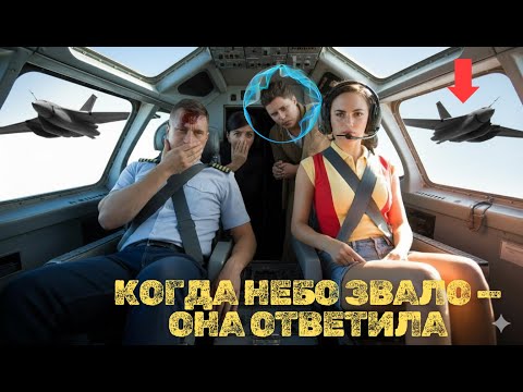 Видео: Она молчала... Пока пилоты не потеряли управление, и F-22 не вызвали её позывной!