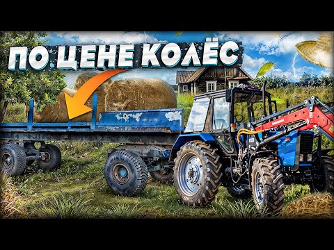 Видео: Купил большую телегу под сено для Беларуса! Везем на лесовозе!
