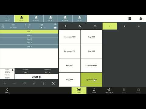 Видео: Работа с банкетами и резервами iikoFront