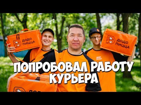 Видео: 1 ДЕНЬ РАБОТЫ КУРЬЕРОМ! Заработал больше чем работал учителем!