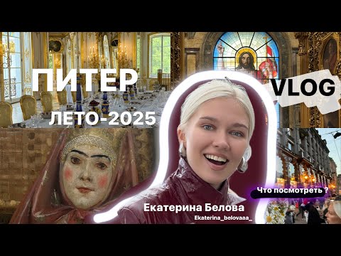 Видео: Екатерининский дворец 📍/ Александрийский дворец 📍/ Царско-Сельский Лицей, где учился А.С.Пушкин