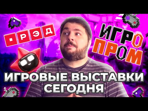 Видео: Возвращение игровых выставок. Есть ли в этом смысл?