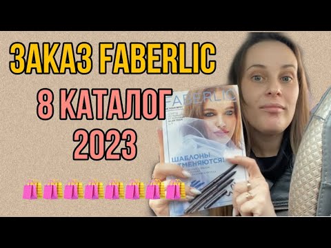 Видео: ЗАКАЗ ФАБЕРЛИК 8 2023 || Полотенца