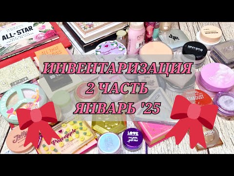 Видео: ИНВЕНТАРИЗАЦИЯ СРЕДСТВ ДЛЯ ЛИЦА! РАСХЛАМЛЕНИЕ!
