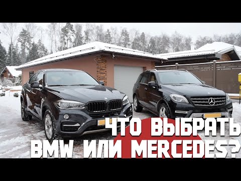 Видео: BMW X5/X6 или Mercedes ML/GLE. Сравнительный обзор при 4-х летней одновременной эксплуатации.