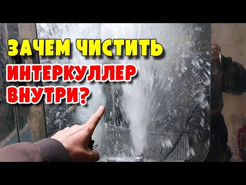 Видео: Чистка интеркуллера на мойке для сажевых фильтров