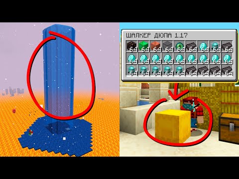Видео: Баги в Майнкрафт 1.17 которые СРОЧНО нужно исправить | Майнкрафт Открытия