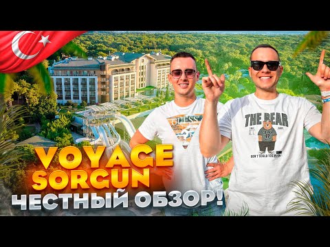 Видео: ТУРЦИЯ. СИДЕ. Обзор отеля VOYAGE SORGUN. Здесь должен побывать каждый путешественник!