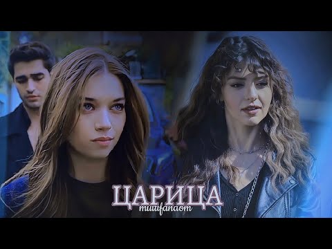 Видео: Multifandom || [ЦАРИЦА]