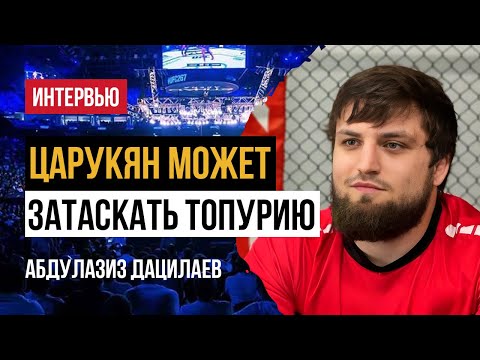Видео: Царукян выиграет у Топурии? | Чендлер подерется с Конором? | ЧЕСТНОЕ интервью Абдулазиза Дацилаева