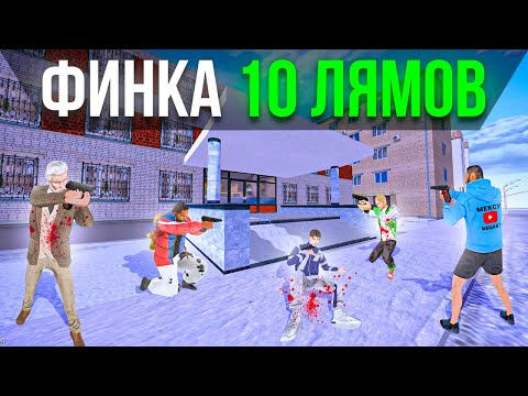 Видео: ПРИКУПИЛ ДМЗ МАГАЗ №1 НА ФИНКУ С КАЗИКА БЛЕК РАША / BLACK RUSSIA