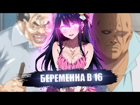 Видео: АНИМЕ ПРО ИДОЛОВ ЗАШЛО СЛИШКОМ ДАЛЕКО (Ребенок идола)