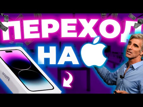 Видео: ПЕРЕХОД НА APPLE В 2025 ГОДУ [МАМКИН ОБЗОРЩИК]
