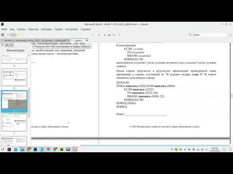 Видео: Запись семинара-консультации по подготовке к ЕГЭ по информатике с учениками 11 класса