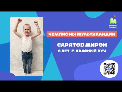 Видео: Стань чемпионом  Выпуск №16