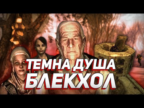 Видео: Стрім | Темна душа Блекхол | Point Lookout | #8 | Фоллаут 3 | Fallout 3