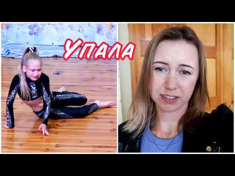 Видео: УПАЛА, НО ПРОДОЛЖИЛА ВЫСТУПАТЬ СКВОЗЬ СЛЁЗЫ || СОРЕВНОВАНИЯ
