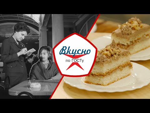 Видео: Советское кафе | Вкусно по ГОСТу (2023)