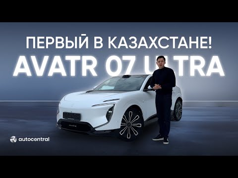 Видео: AVATR 07 ULTRA - ПЕРВЫЙ ГИБРИД В КАЗАХСТАНЕ!🔥
