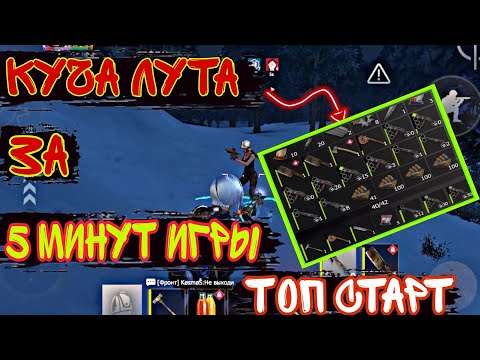 Видео: Топовый старт Выживание на ярости last island of survival #ldrs #lios #rustmobile