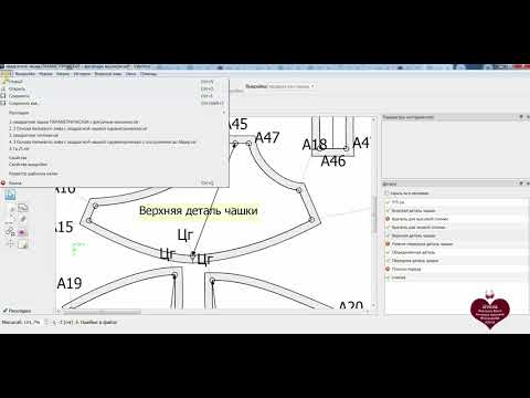 Видео: Программа Валентина - для построения выкроек. Как поставить надсечки на деталях выкройки.