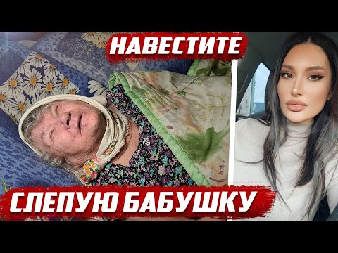 Видео: Попросила проведать бабушку | Орловская обл, Малоархангельский р/н д.Цуриково