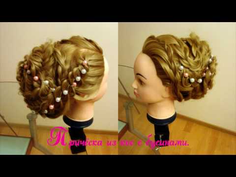 Видео: Причёска из кос, декорированная бусинами. Видео-урок