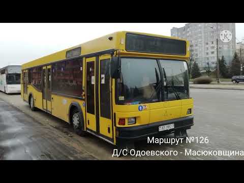 Видео: ИНФОРМАТОР автобусного маршрута №126 г. Минска (голос Александра Крапиневича)