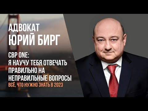 Видео: Как выйти из Детеншена Такого адвокаты не рассказывают. Адвокат Юрий Бирг