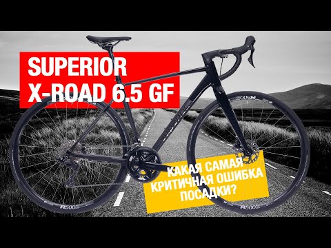 Видео: Superior X-Road 6.5 GF - Подробнейший обзор Endurance шоссейного велосипеда.